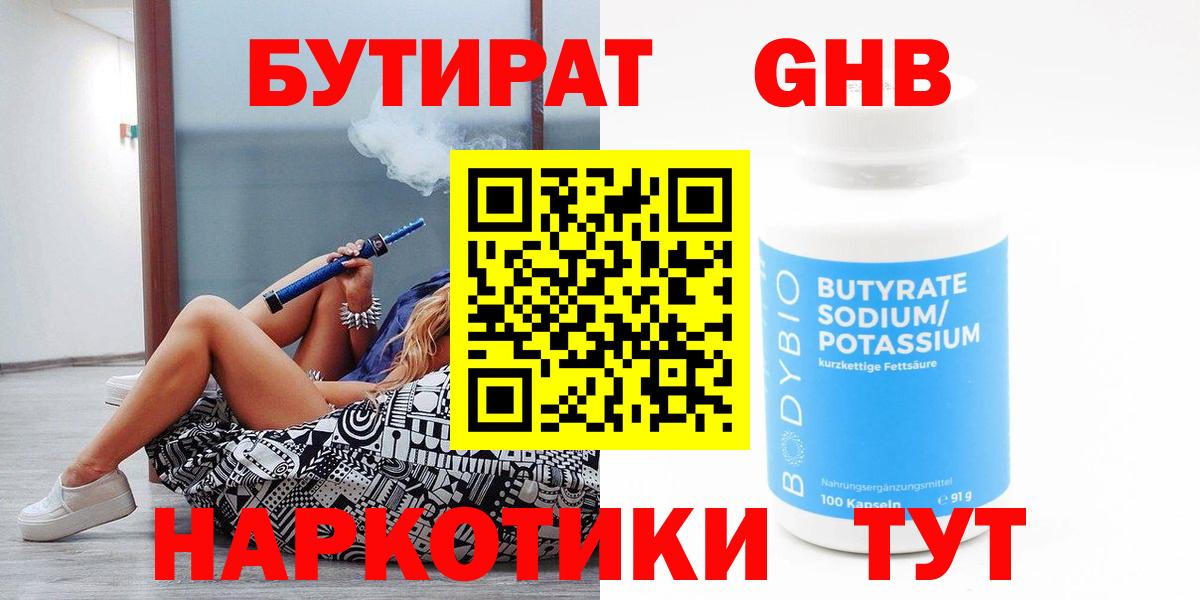 Бутират вода Майкоп