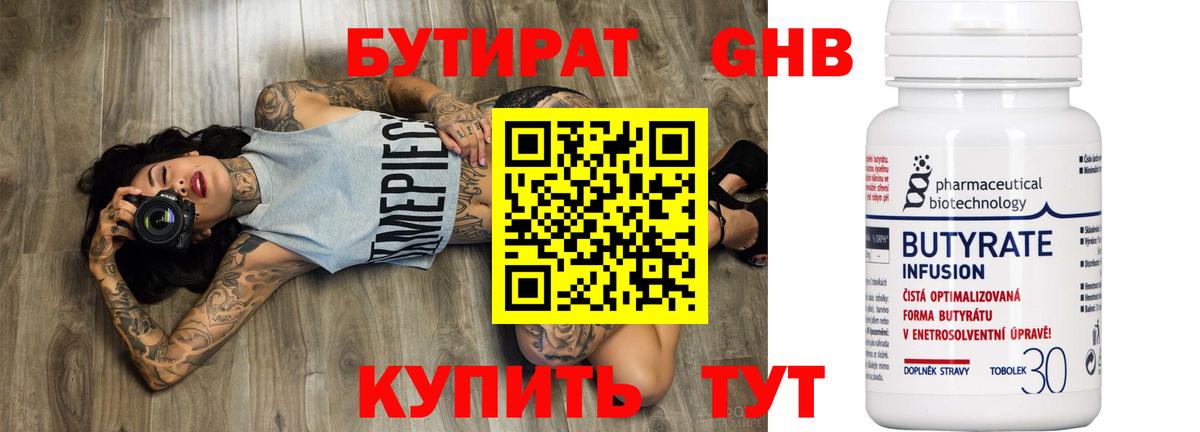 Майкоп  Бутират вода  Вход с VPN 