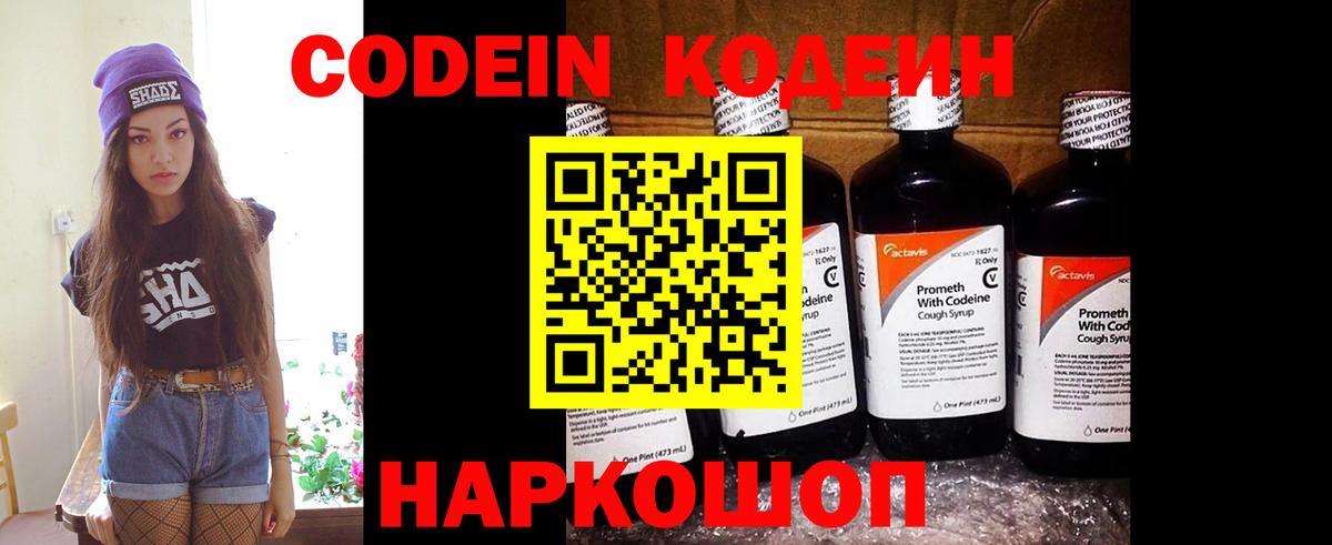 Кодеиновый сироп Lean напиток Lean (лин) Майкоп