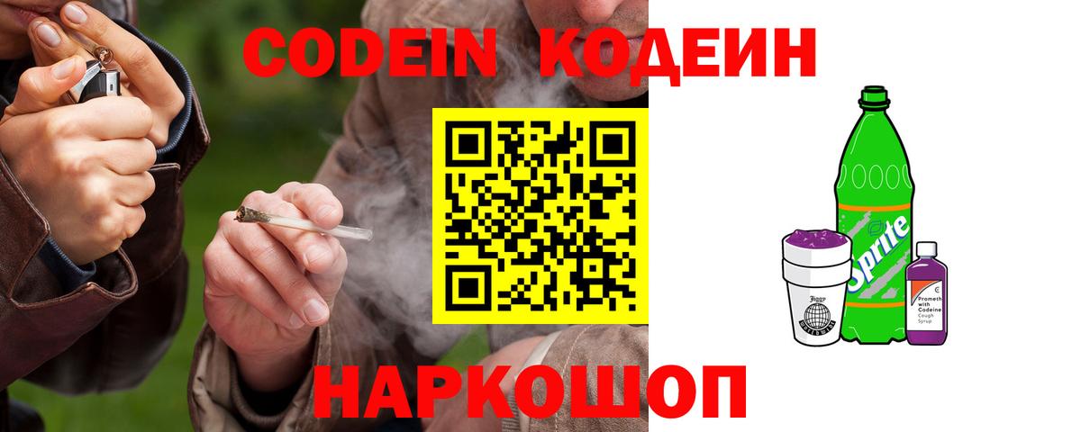 Кодеин напиток Lean (лин)  Codein Purple Drank  Майкоп  Вход с VPN 