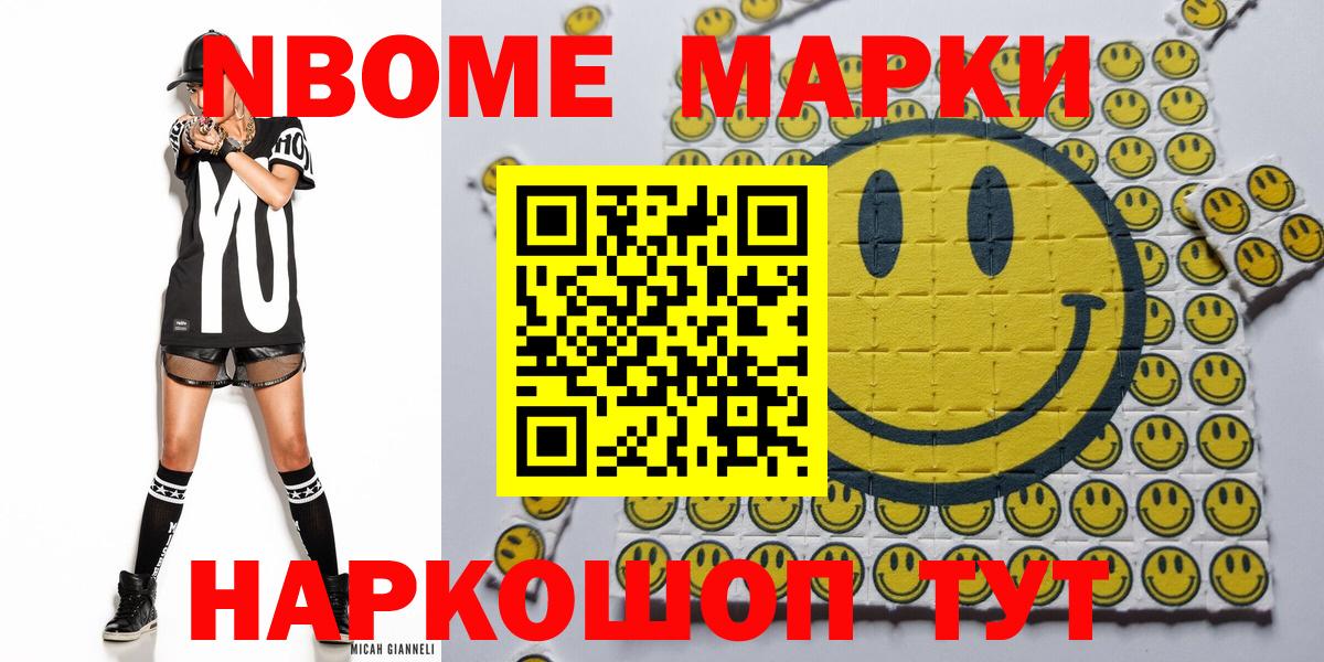 Марки NBOMe 1500мкг  Марки NBOMe 1500мкг  Вход с VPN  Майкоп 